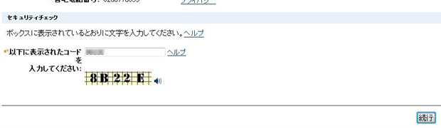 paypal(ペイパル)決済画面