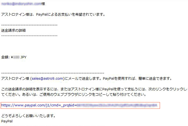 PayPal(ペイパル)からのEメール